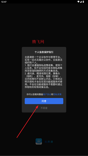 北辰通安卓版 北辰通安卓版