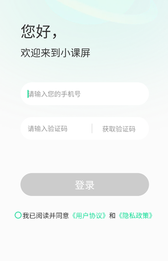 小课屏app官方正版 小课屏app官方正版