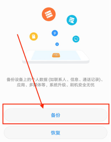 华为备份app安装包 华为备份app安装包