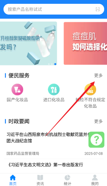 化妆品监管app官方版 化妆品监管app官方版