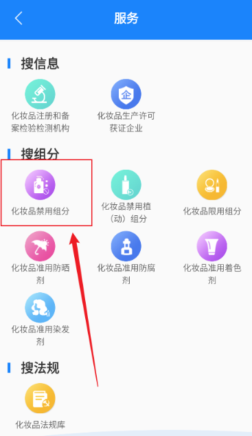 化妆品监管app官方版 化妆品监管app官方版