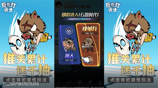 魔魔打勇士1折免费版 魔魔打勇士1折免费版