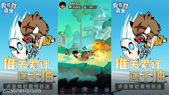 魔魔打勇士1折免费版 魔魔打勇士1折免费版