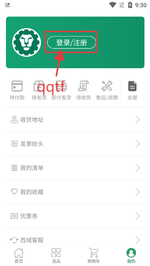 西域网app最新版 西域网app最新版