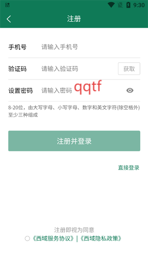 西域网app最新版 西域网app最新版