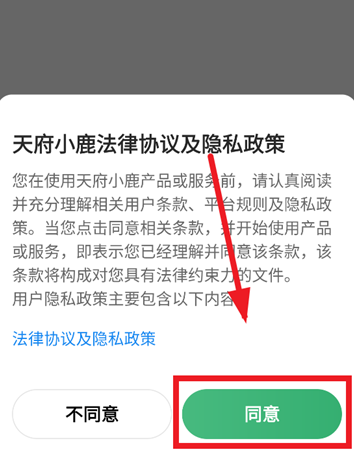 天府小鹿司机端 天府小鹿司机端