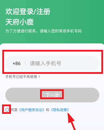 天府小鹿司机端 天府小鹿司机端