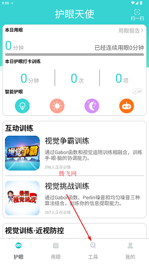 护眼天使app官方版 护眼天使app官方版
