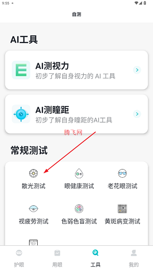 护眼天使app官方版 护眼天使app官方版