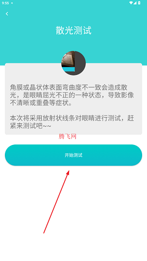 护眼天使app官方版 护眼天使app官方版