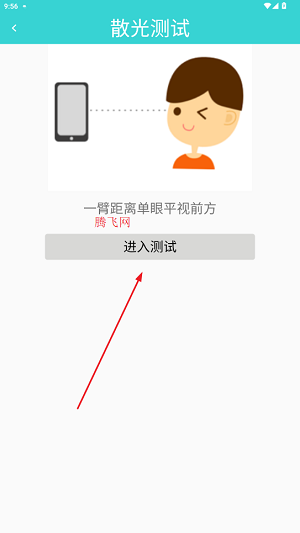 护眼天使app官方版 护眼天使app官方版