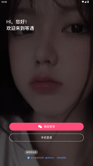 等遇app安卓版 等遇app安卓版
