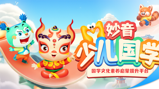 妙音少儿国学app官方版 妙音少儿国学app官方版