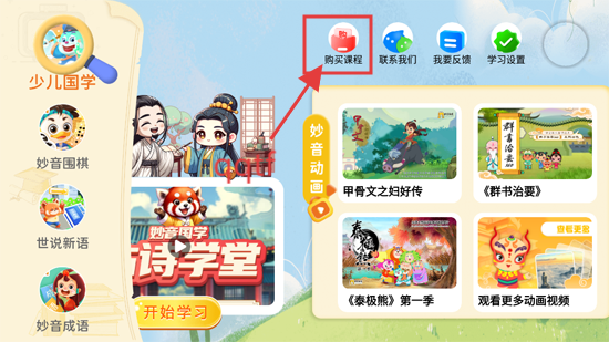 妙音少儿国学app官方版 妙音少儿国学app官方版