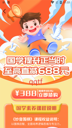 妙音少儿国学app官方版 妙音少儿国学app官方版