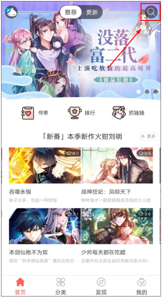 知音漫客App官方版 知音漫客App官方版