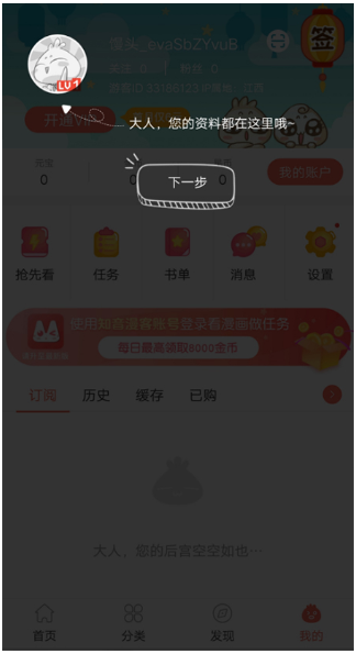 知音漫客App官方版 知音漫客App官方版