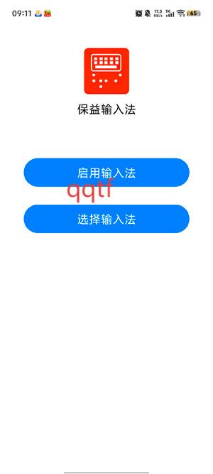 保益输入法app最新版 保益输入法app最新版