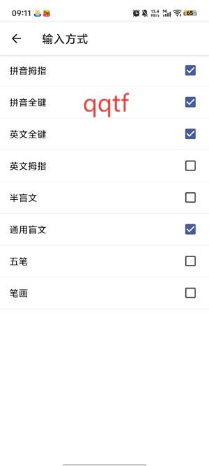 保益输入法app最新版 保益输入法app最新版