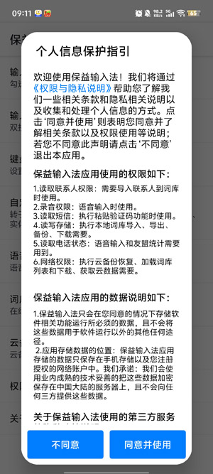 保益输入法app最新版 保益输入法app最新版