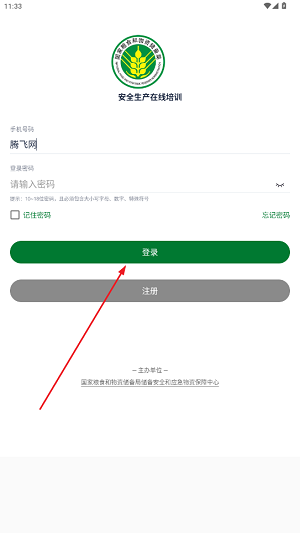 安全生产在线培训平台 安全生产在线培训平台