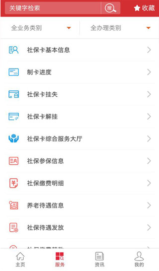 吉林智慧人社网上办事大厅app最新版 吉林智慧人社网上办事大厅app最新版