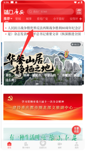 魅力广安手机客户端 魅力广安手机客户端