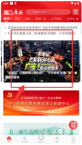 魅力广安手机客户端 魅力广安手机客户端