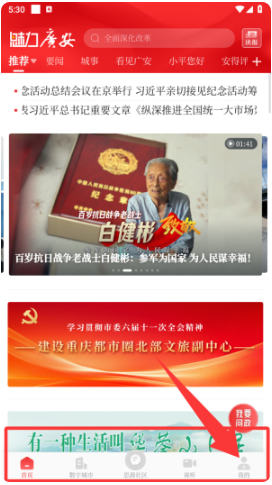 魅力广安手机客户端 魅力广安手机客户端