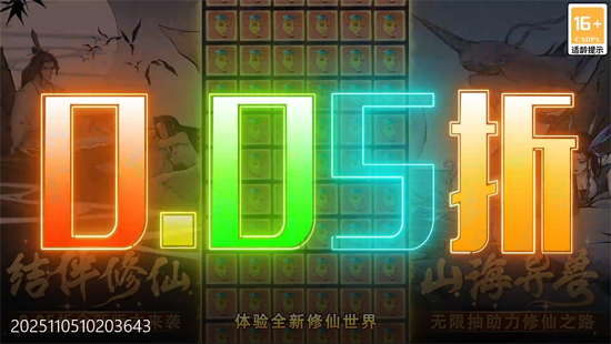 剑开仙门0.05折送无限抽 剑开仙门0.05折送无限抽