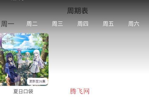 六花动漫app官方正版 六花动漫app官方正版