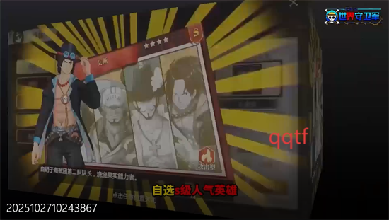 世界守衛軍0.05折送2000 世界守衛軍0.05折送2000