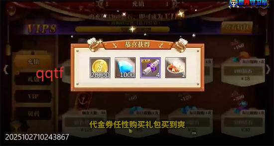 世界守衛軍0.05折送2000 世界守衛軍0.05折送2000