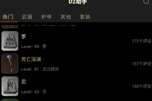 D2助手暗黑破坏神2助手app D2助手暗黑破坏神2助手app