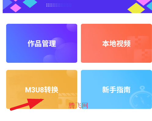 M3U8转换器手机版 M3U8转换器手机版