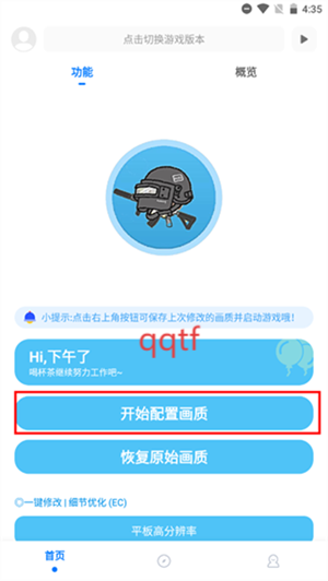 殇痕画质助手官方正版 殇痕画质助手官方正版