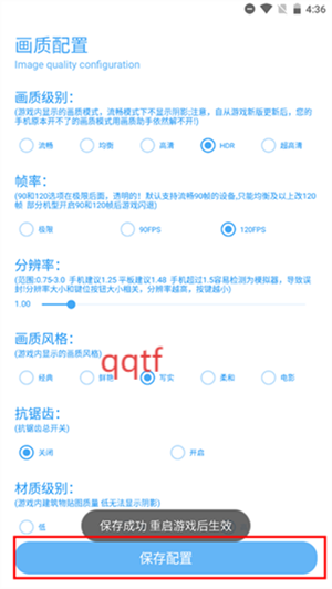 殇痕画质助手官方正版 殇痕画质助手官方正版