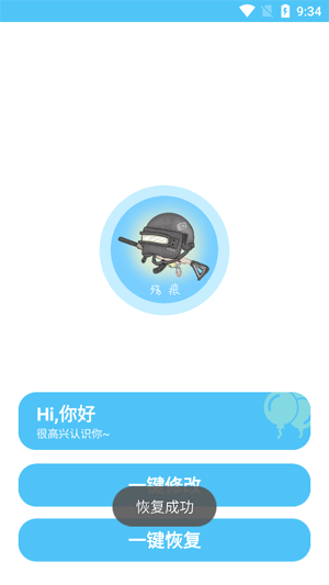 殇痕画质助手官方正版 殇痕画质助手官方正版