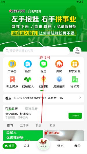 雄鸡找房app最新版 雄鸡找房app最新版