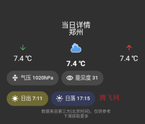 如歌天气apk安装包 如歌天气apk安装包