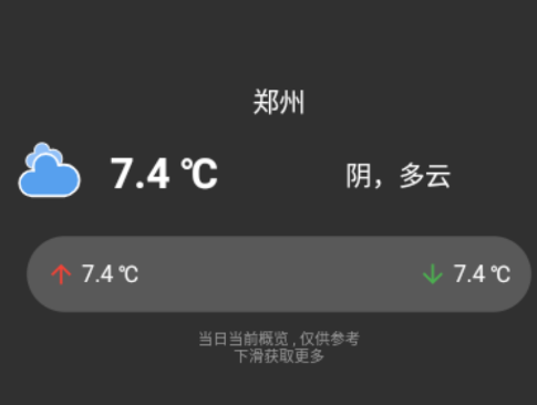 如歌天气apk安装包 如歌天气apk安装包