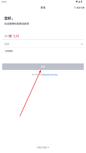 科拓移动岗亭安卓版 科拓移动岗亭安卓版