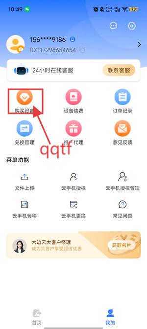 六边云云手机app最新版 六边云云手机app最新版