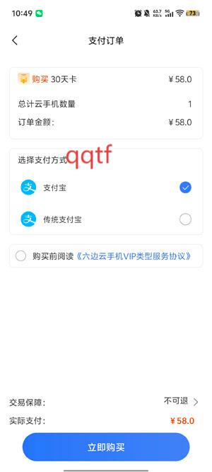 六边云云手机app最新版 六边云云手机app最新版