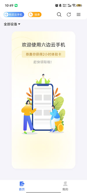 六边云云手机app最新版 六边云云手机app最新版