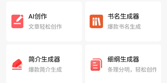 AI写作猫app官方版 AI写作猫app官方版
