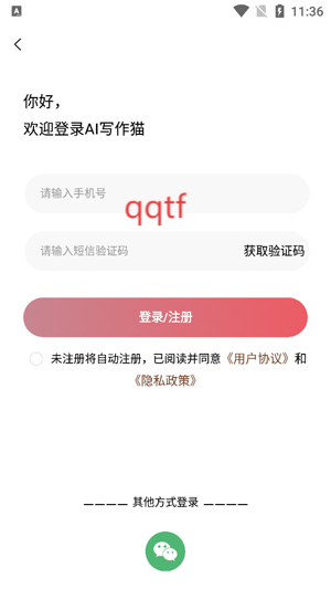 AI写作猫app官方版 AI写作猫app官方版