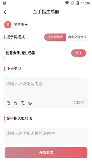 AI写作猫app官方版 AI写作猫app官方版