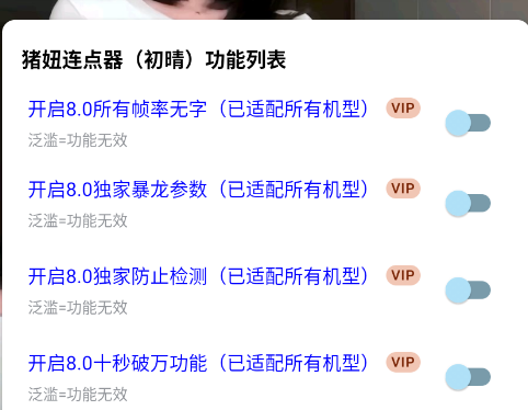 猪妞连点器初晴app手机版 猪妞连点器初晴app手机版