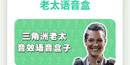 老太语音盒app官方版 老太语音盒app官方版